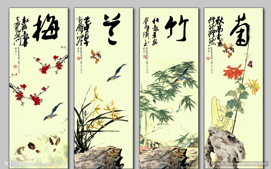 梅兰竹菊