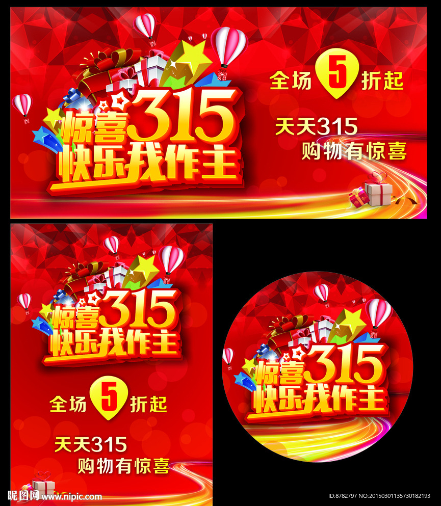 315促销