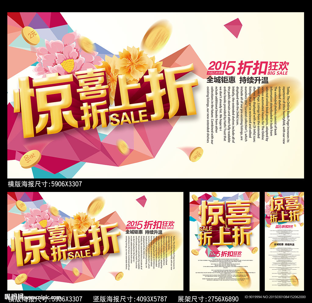 惊喜折上折海报