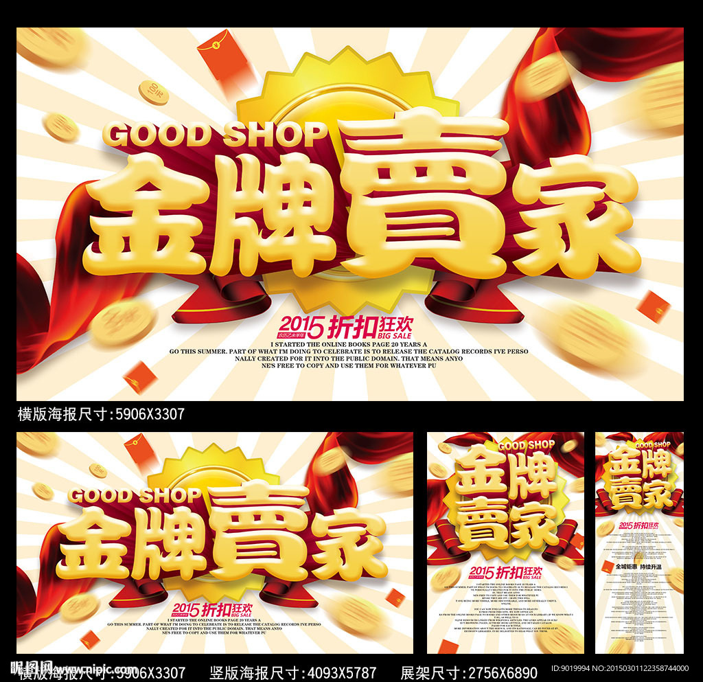 金牌卖家海报