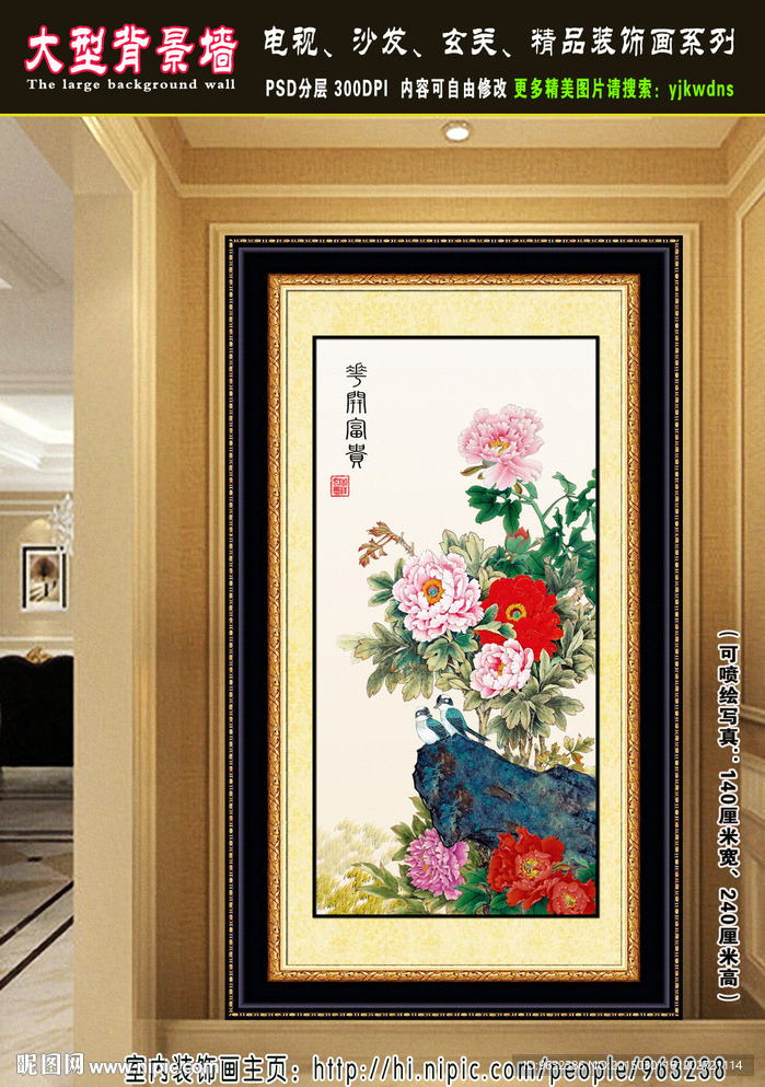 国色天香 牡丹中式装饰画
