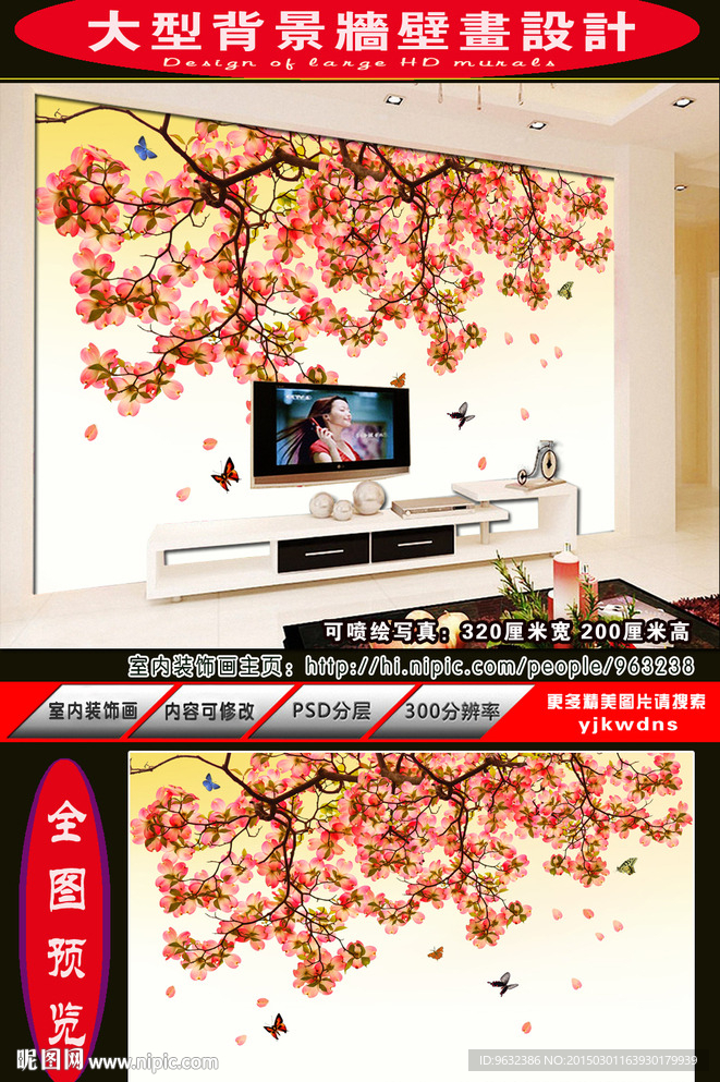 大型花卉背景墙壁画设计