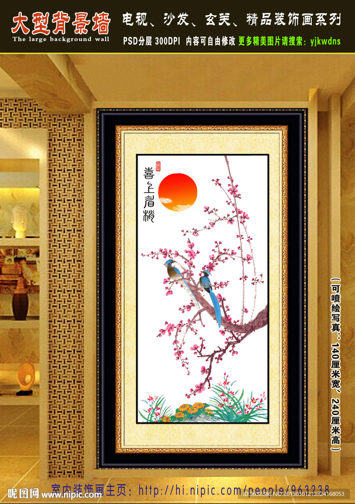 梅兰竹菊玄关花鸟画 玄关花鸟画