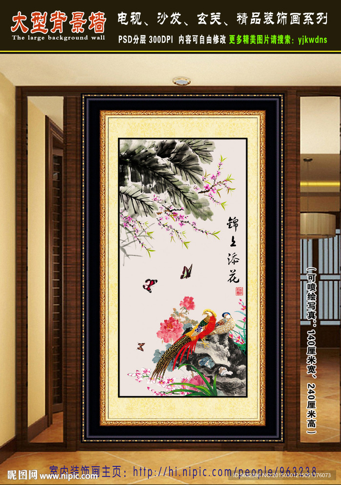 大型花鸟玄关装饰画