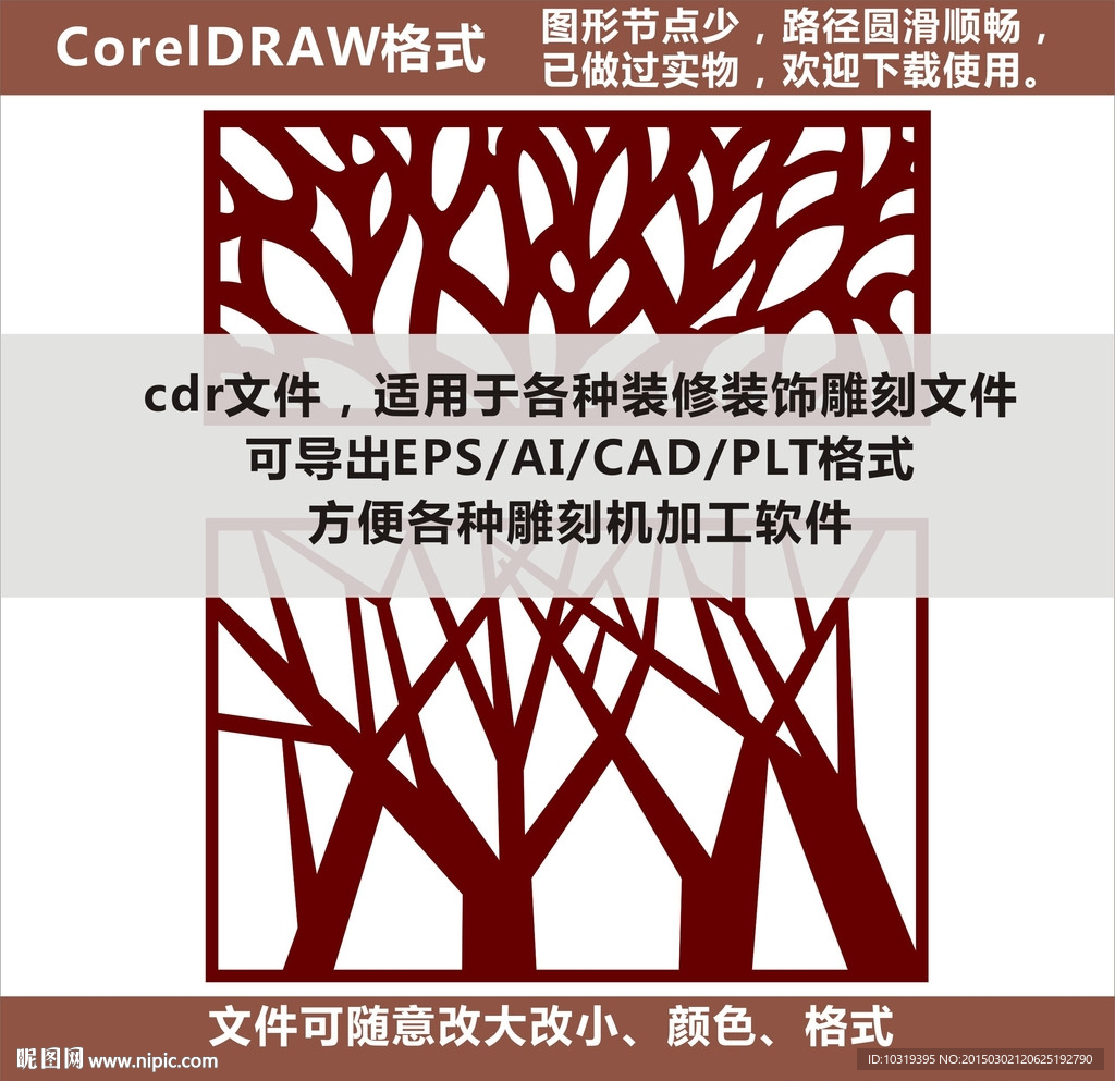 树 屏风