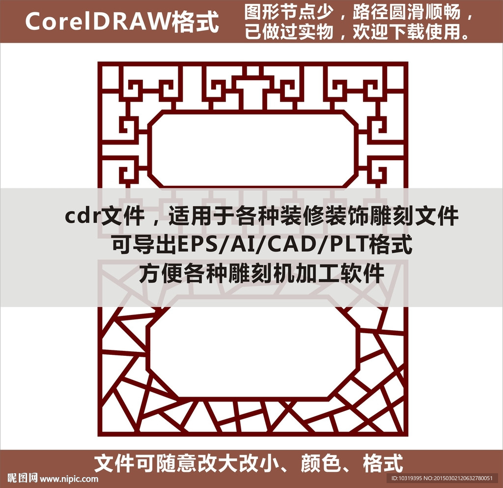 屏风窗花