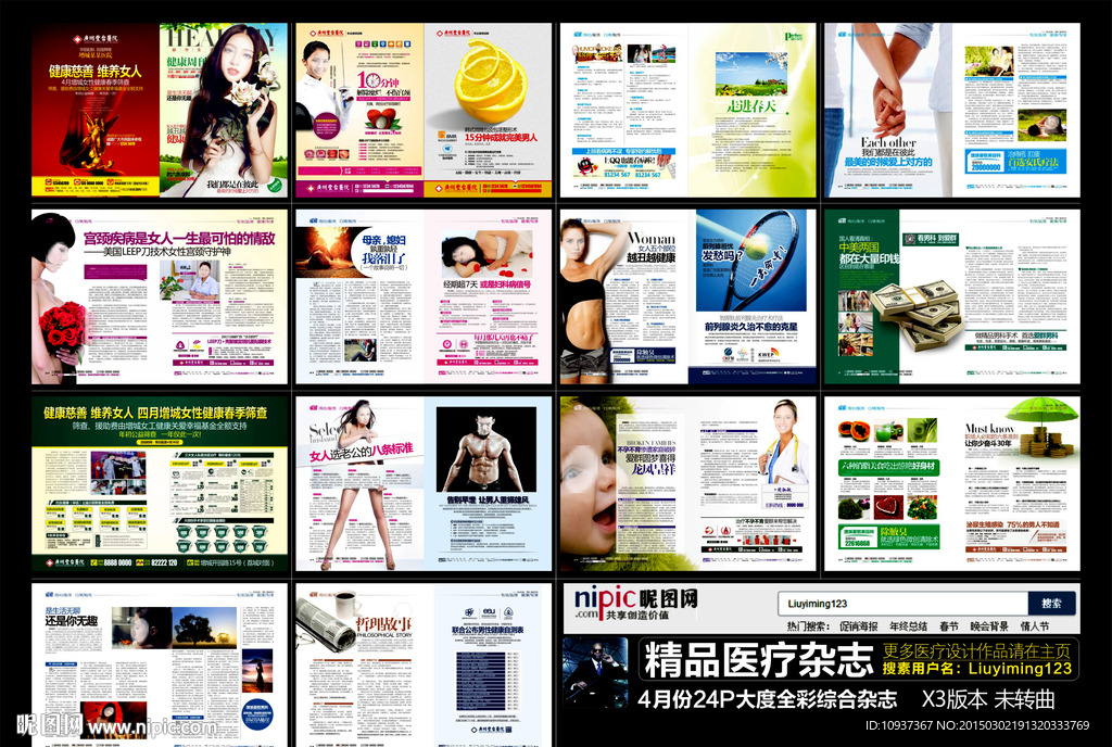 综合杂志 医疗杂志 全彩杂志