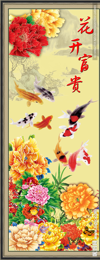 花开富贵 九鱼 牡丹