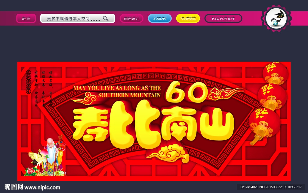 六十大寿