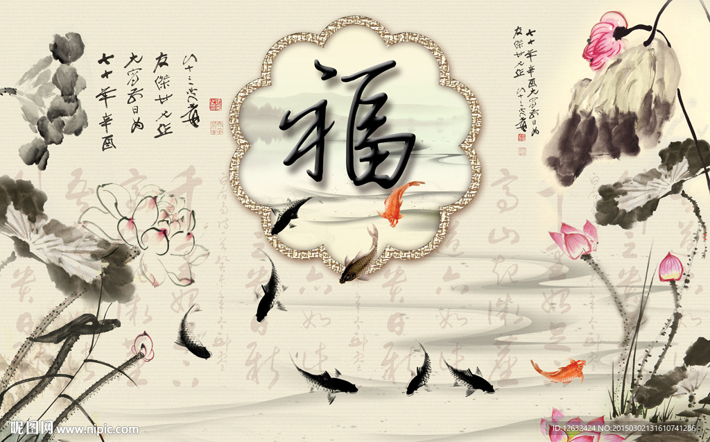 百荷福到九鱼图