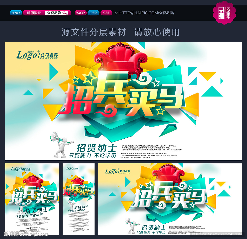 招聘人才