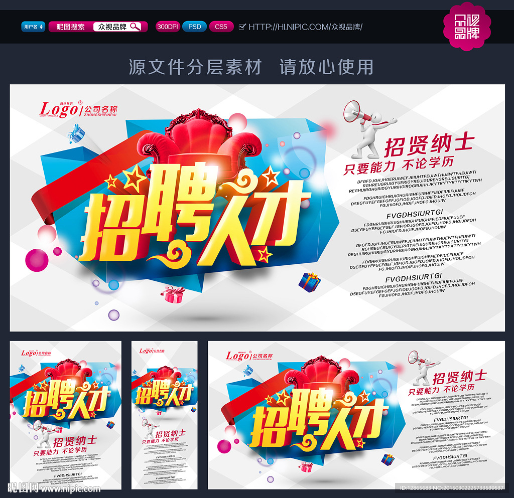 招聘海报