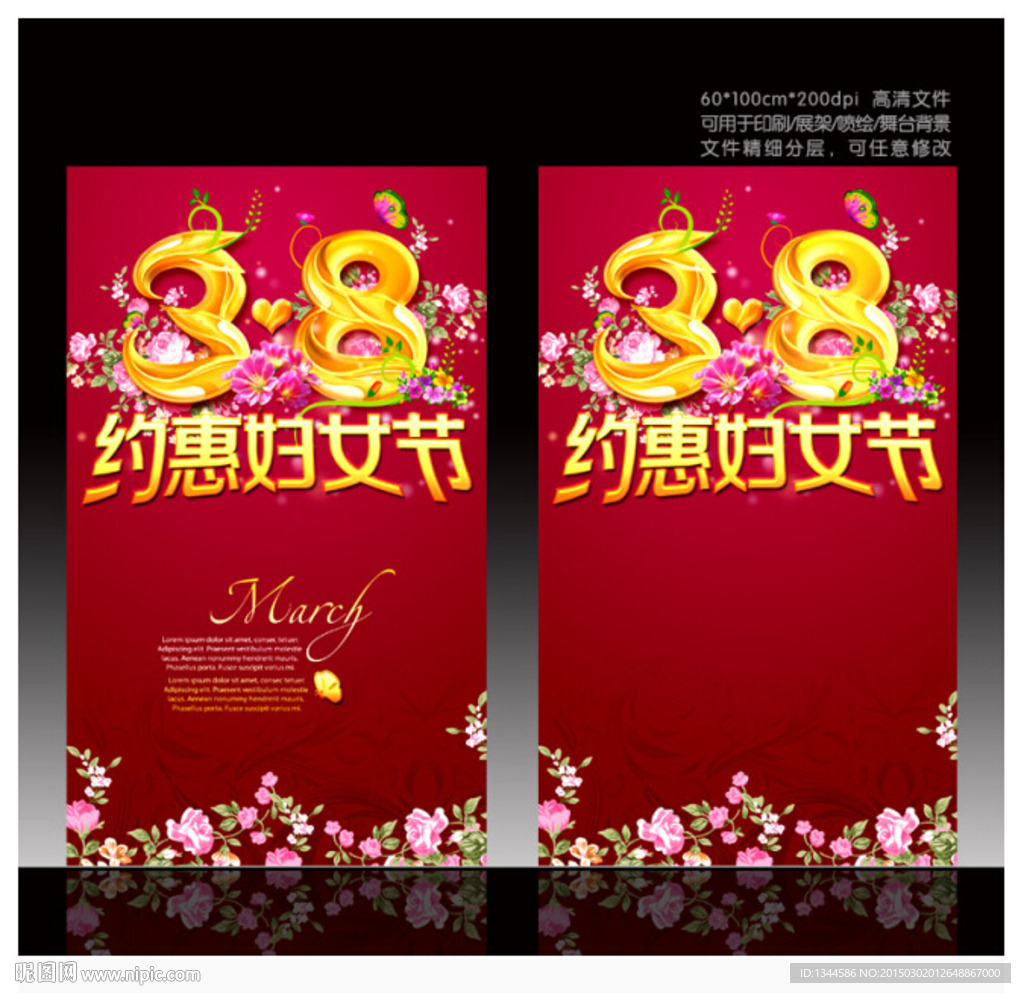 妇女节促销海报