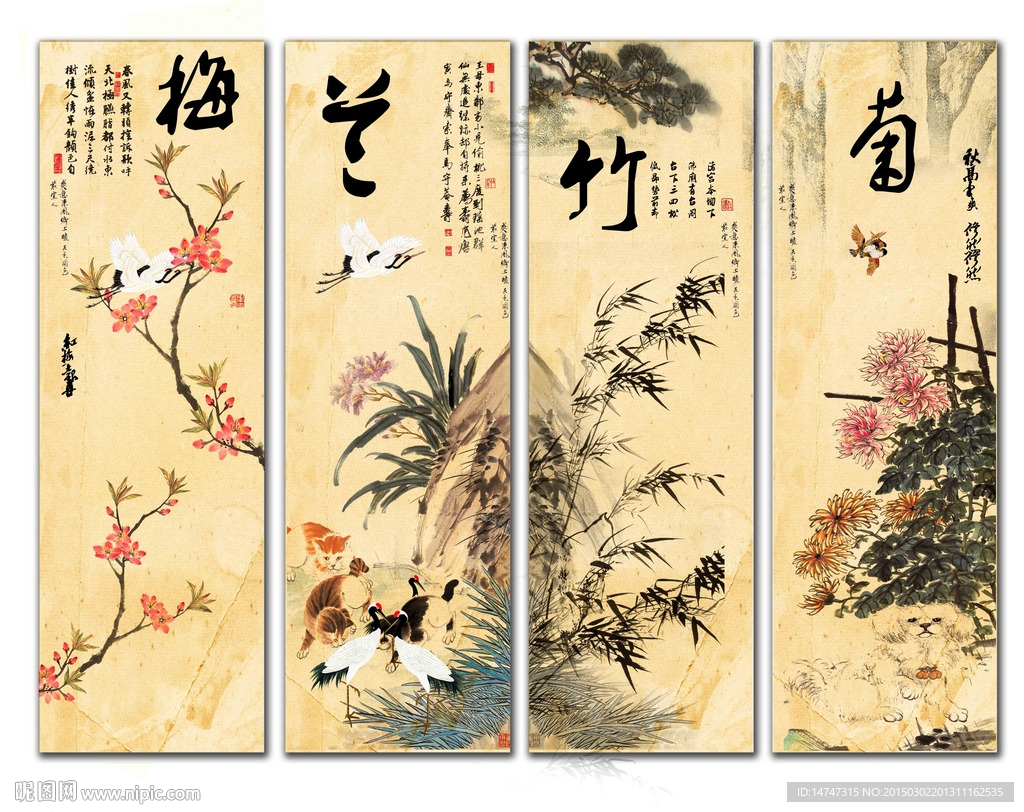 梅兰竹菊
