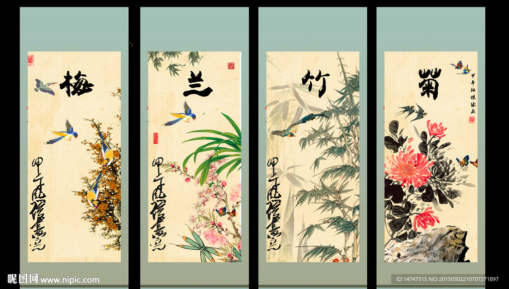 梅兰竹菊