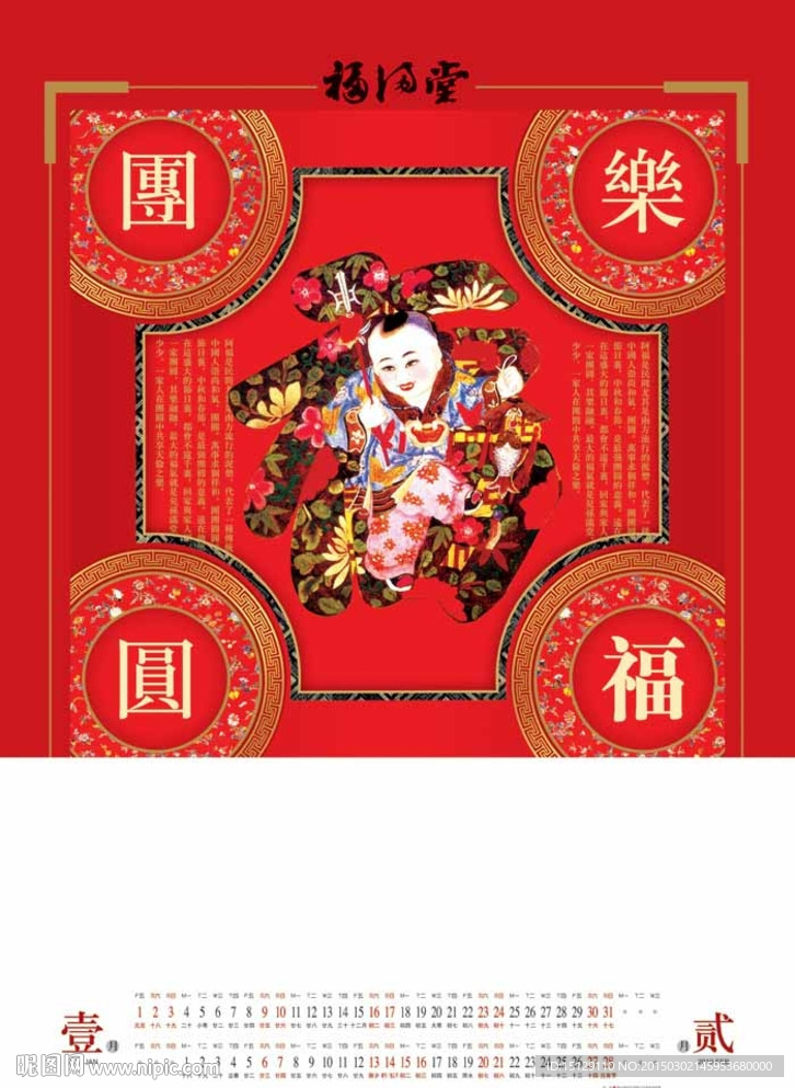 日历 挂历 吉祥 娃娃 模版