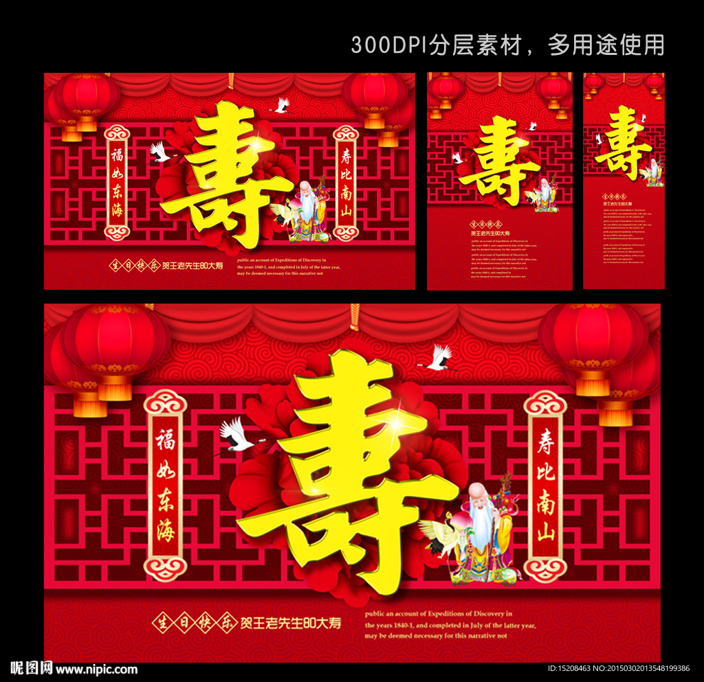 寿 贺寿海报 贺寿背景