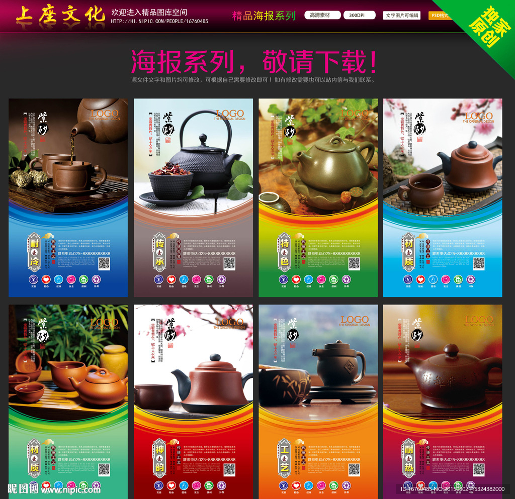 紫砂壶海报