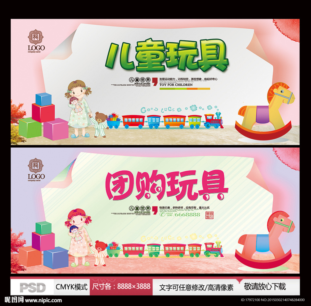 儿童玩具 团购玩具