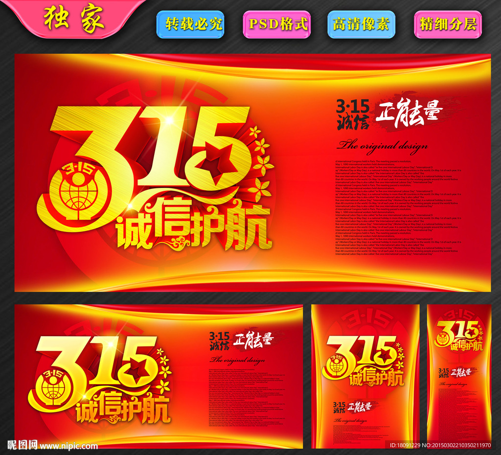 315诚信护航