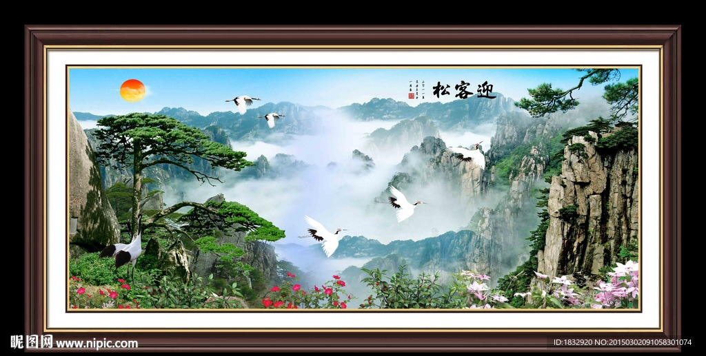 迎客松