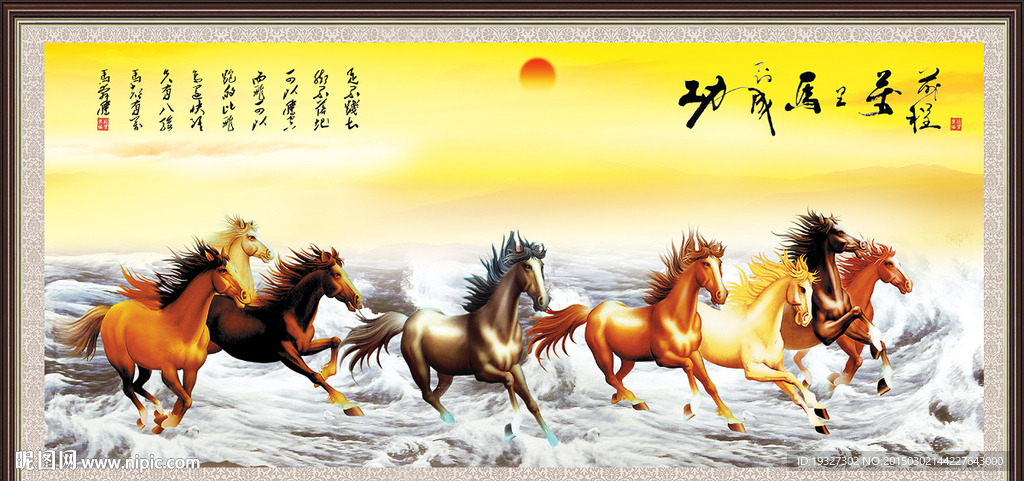八骏图