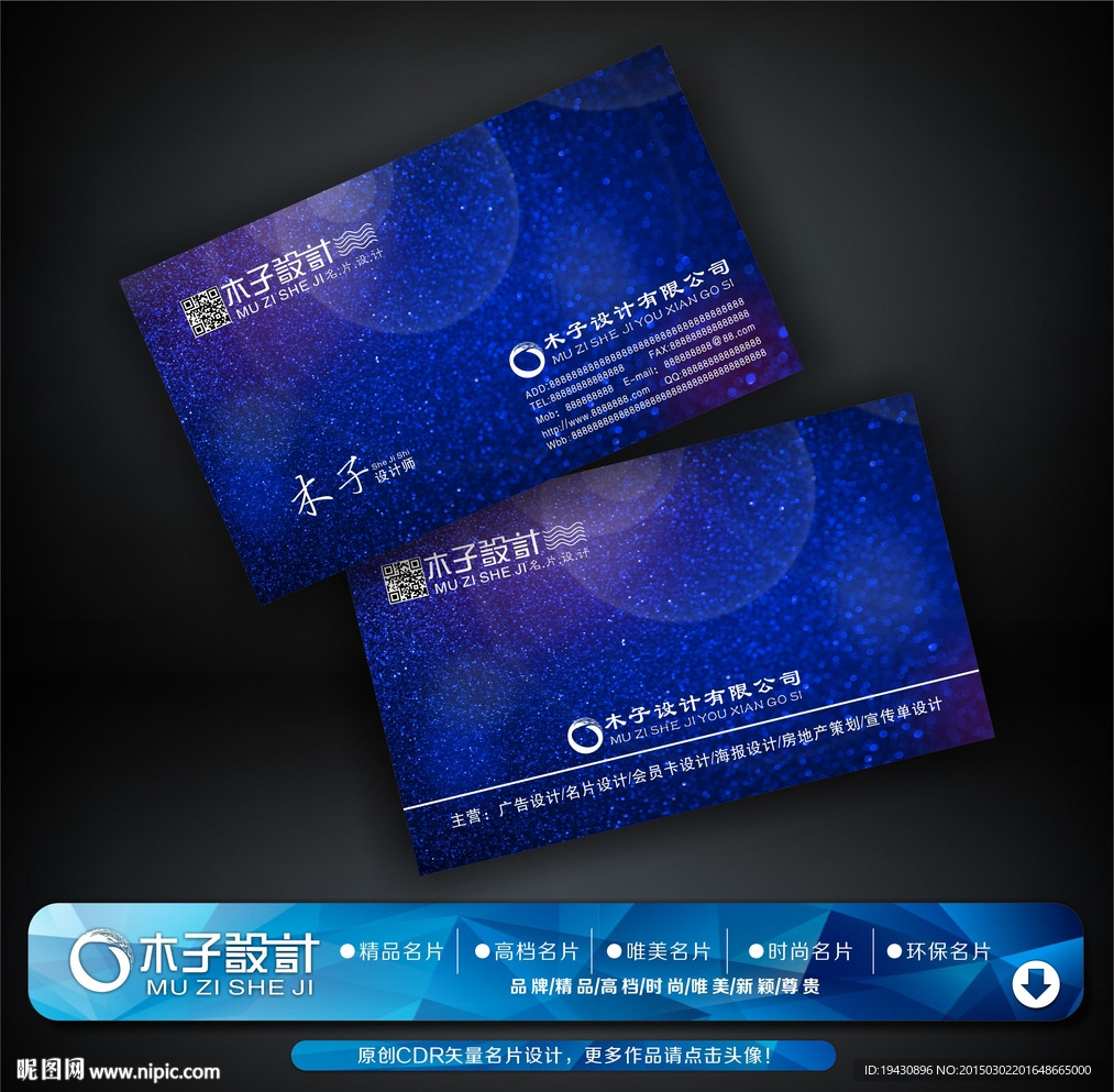 星空名片