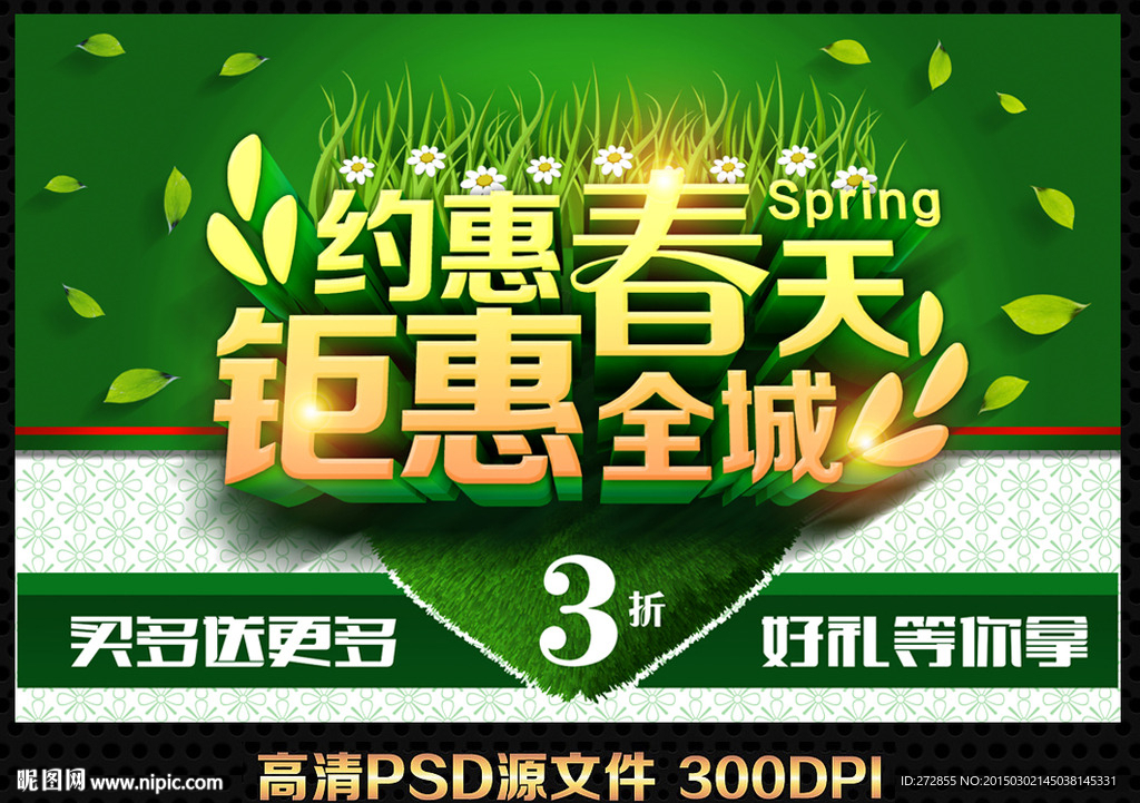 约惠春天