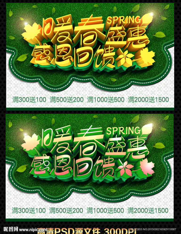 暖春盛惠