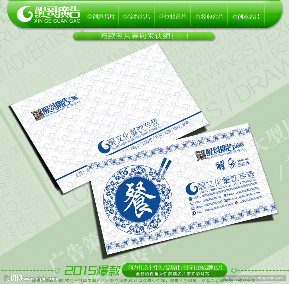 餐饮名片