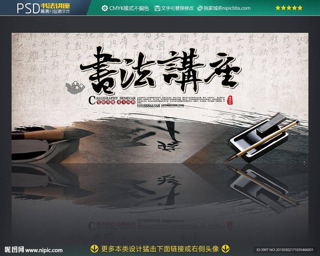 书法讲座 书画展