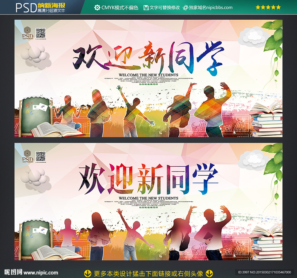 欢迎新同学