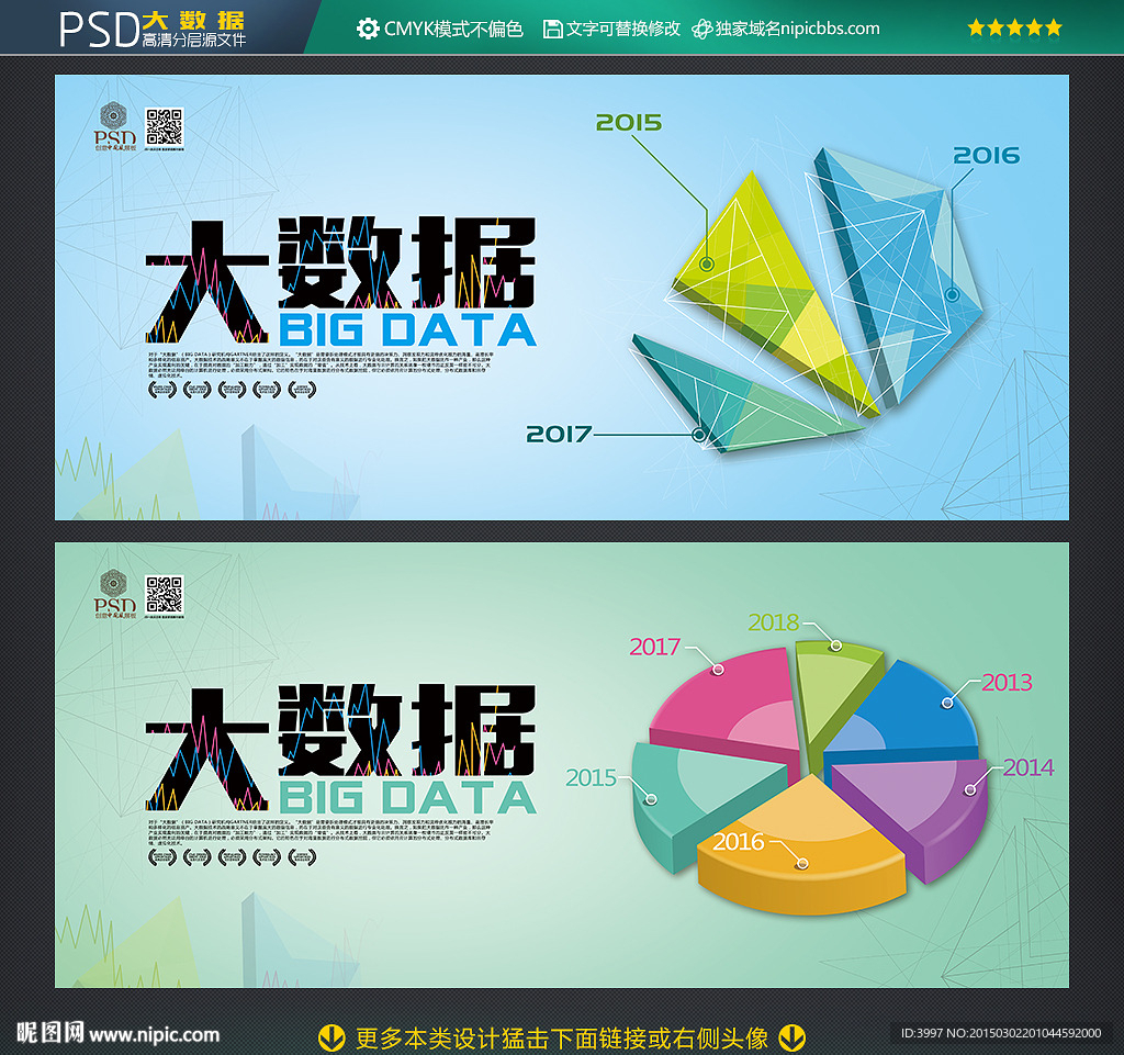 大数据海报
