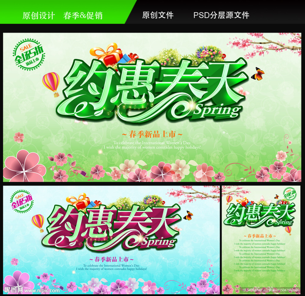 约惠春天春季促销