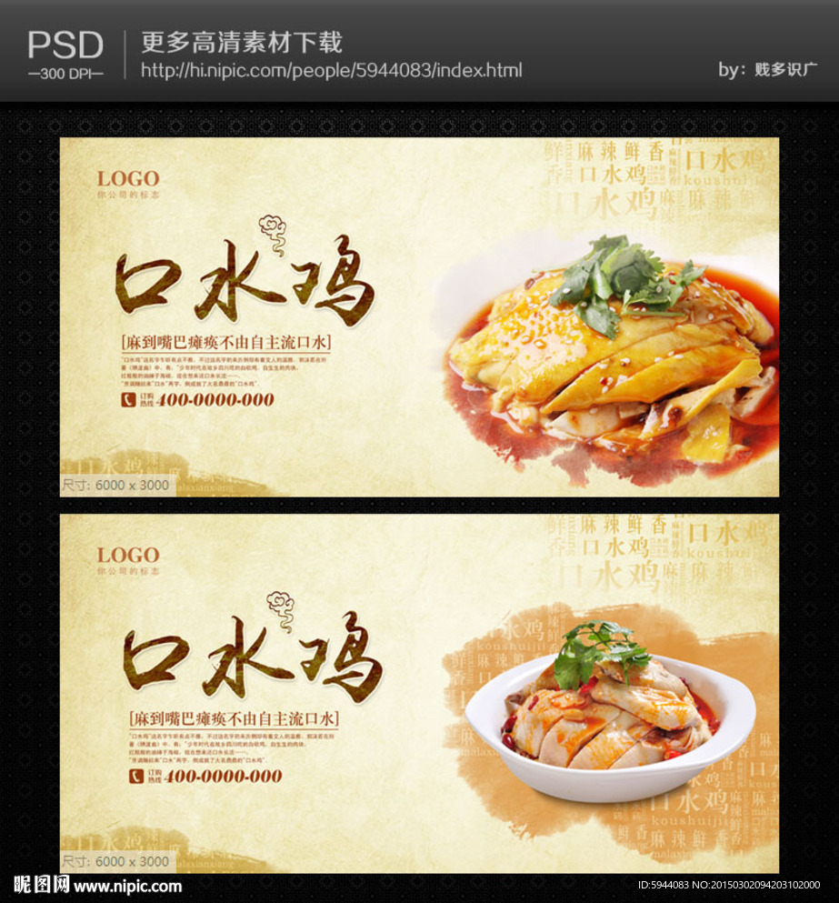 口水鸡海报