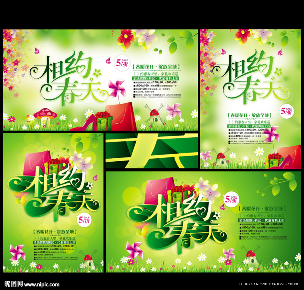 春天 春季