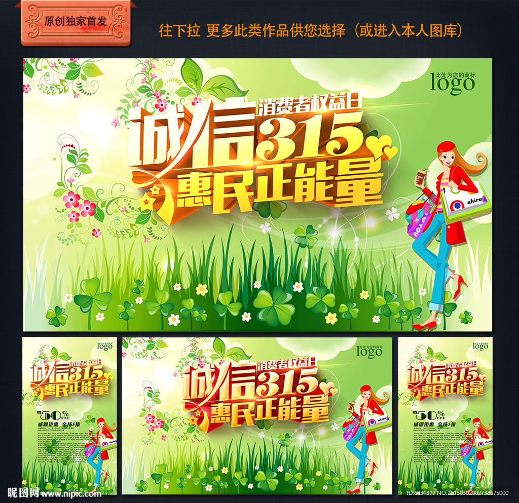 诚信315