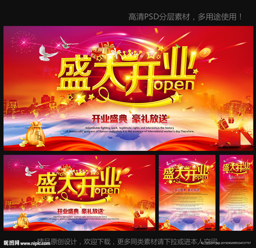 盛大开业
