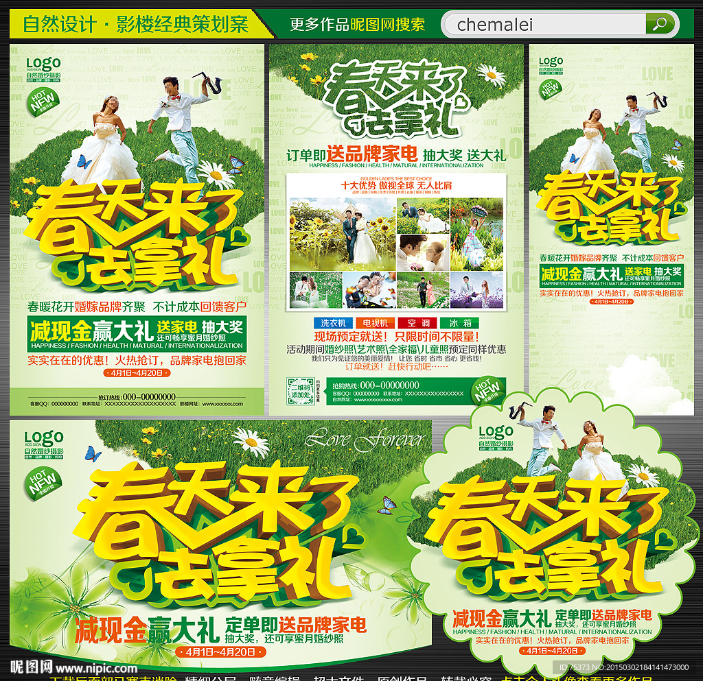 婚纱影楼宣传单