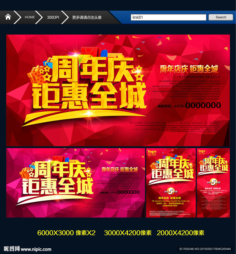 周年庆