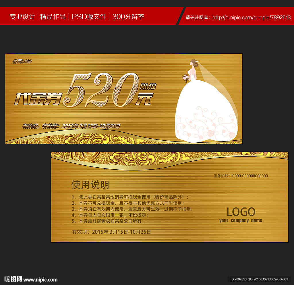 婚庆代金券