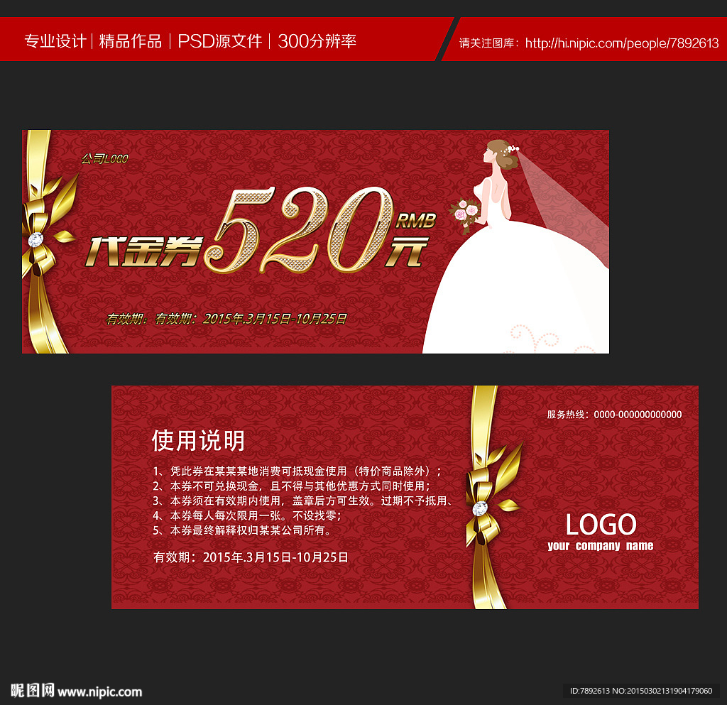 婚庆代金券