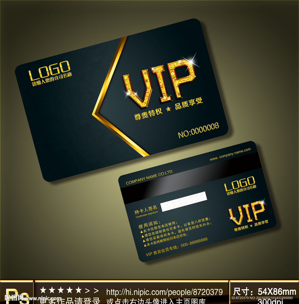 高档VIP卡