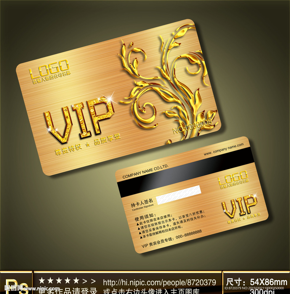 高档VIP卡