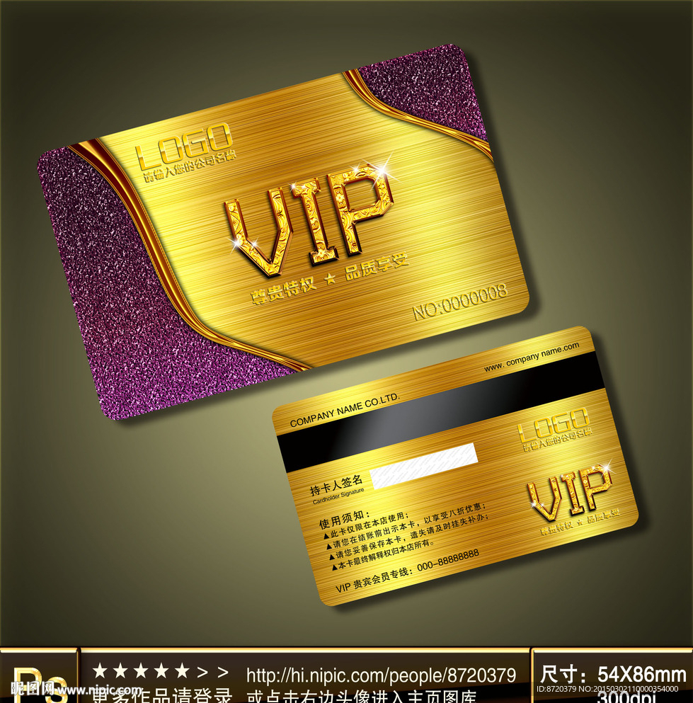 高档VIP卡