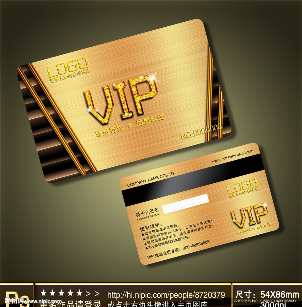 高档VIP卡