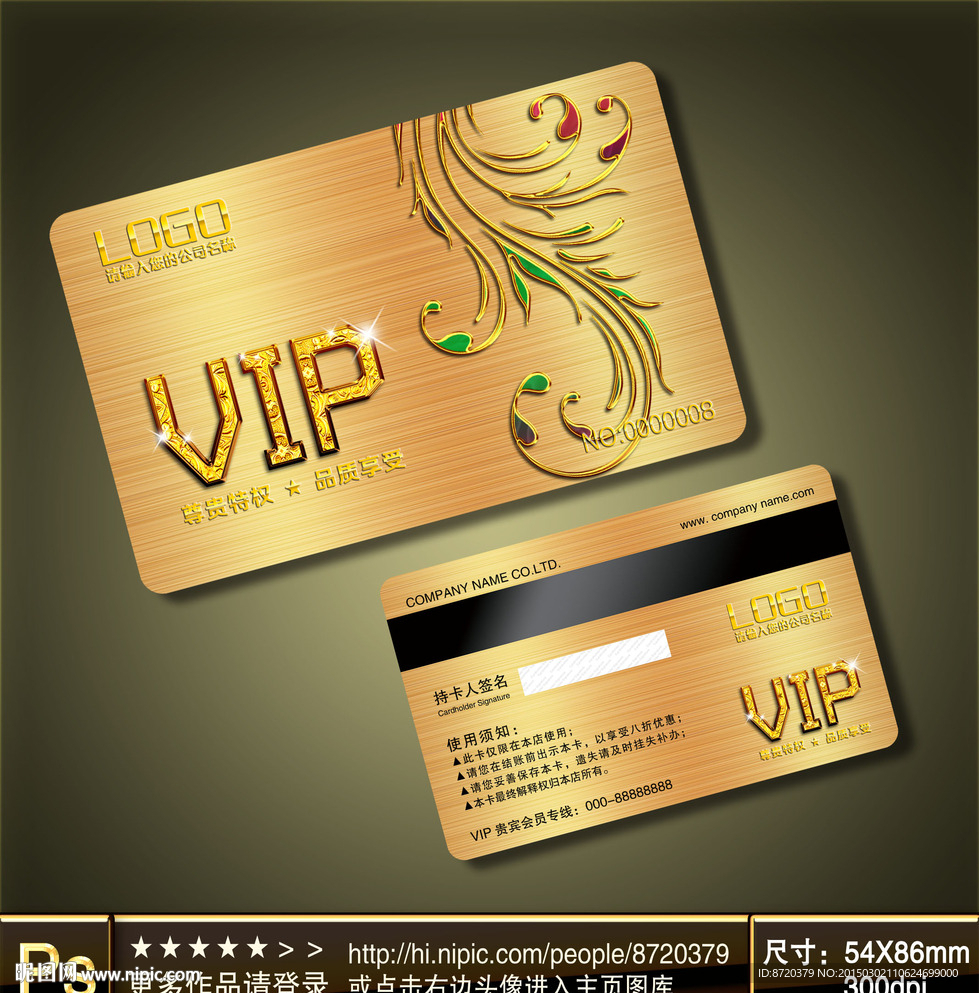 高档VIP卡