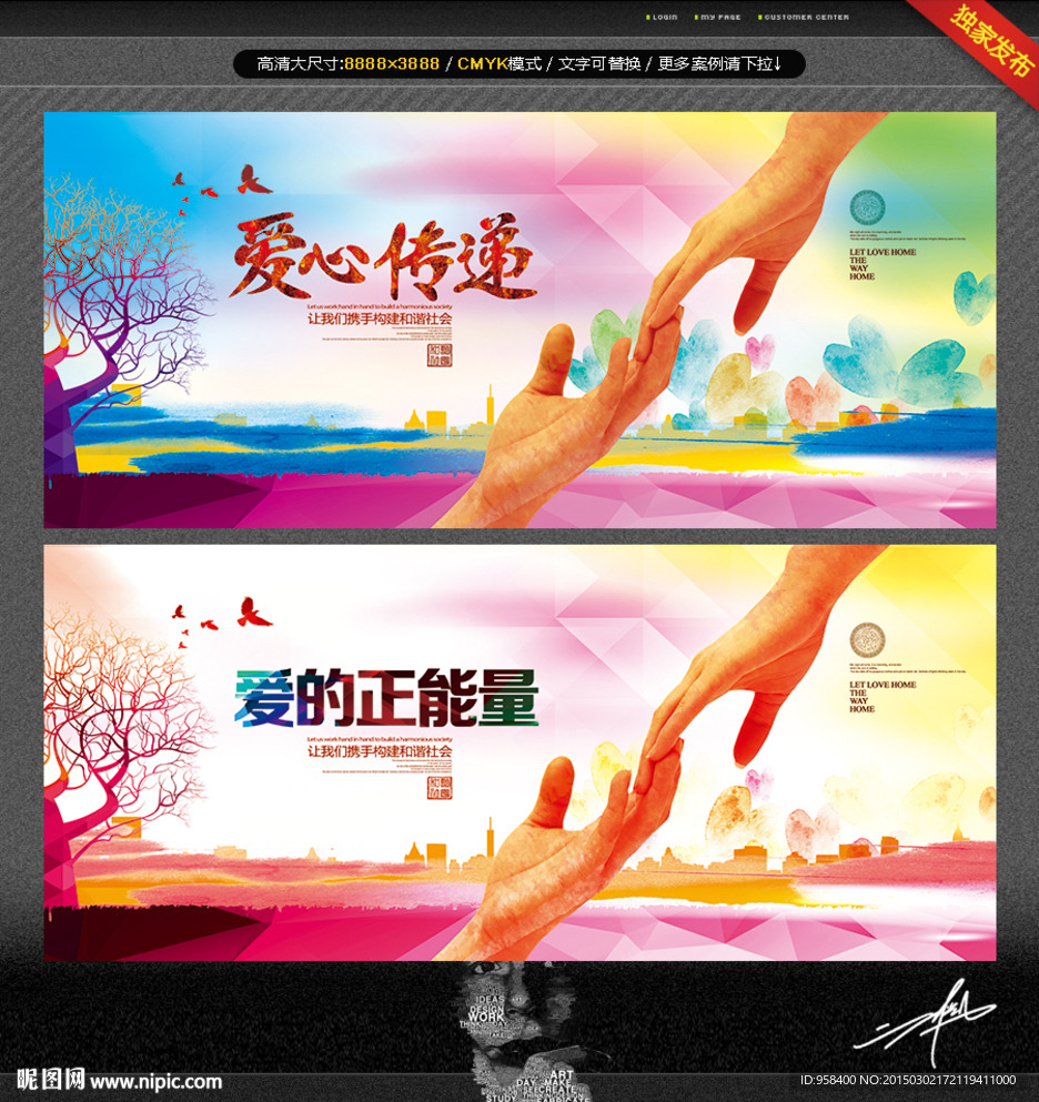 正能量 爱心传递