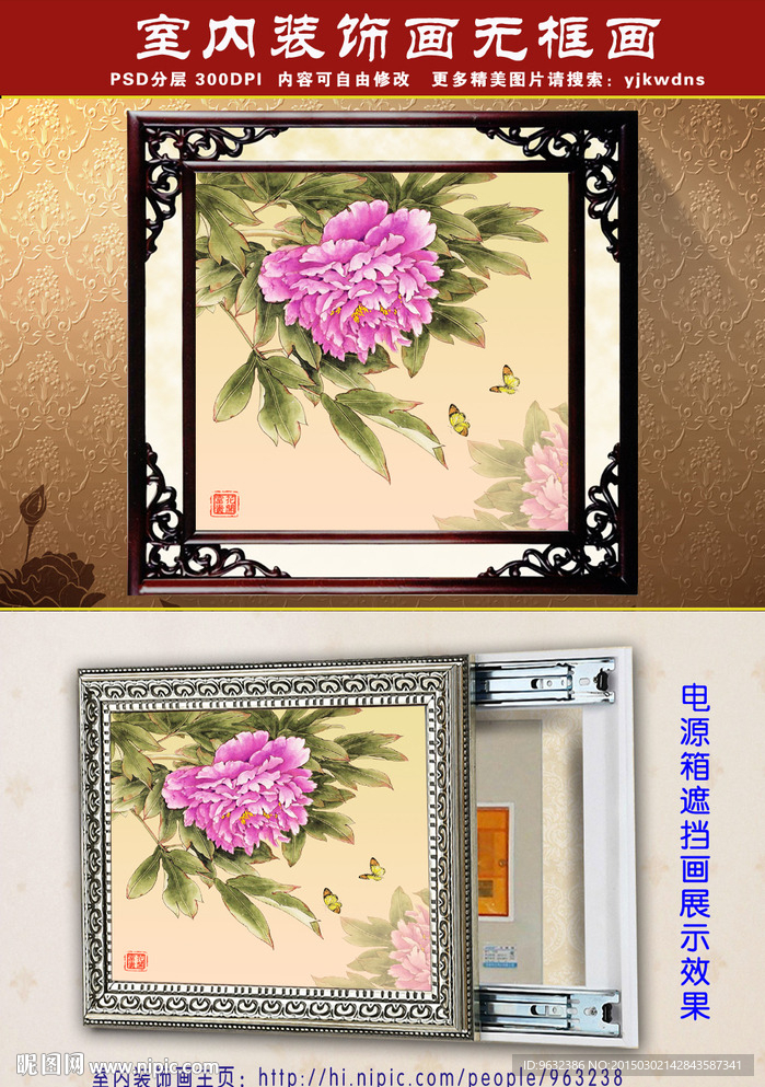 牡丹花装饰画 无框画