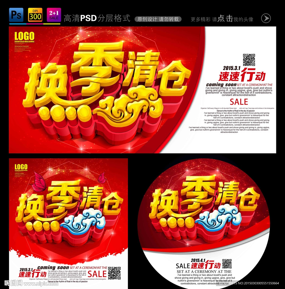 换季清仓